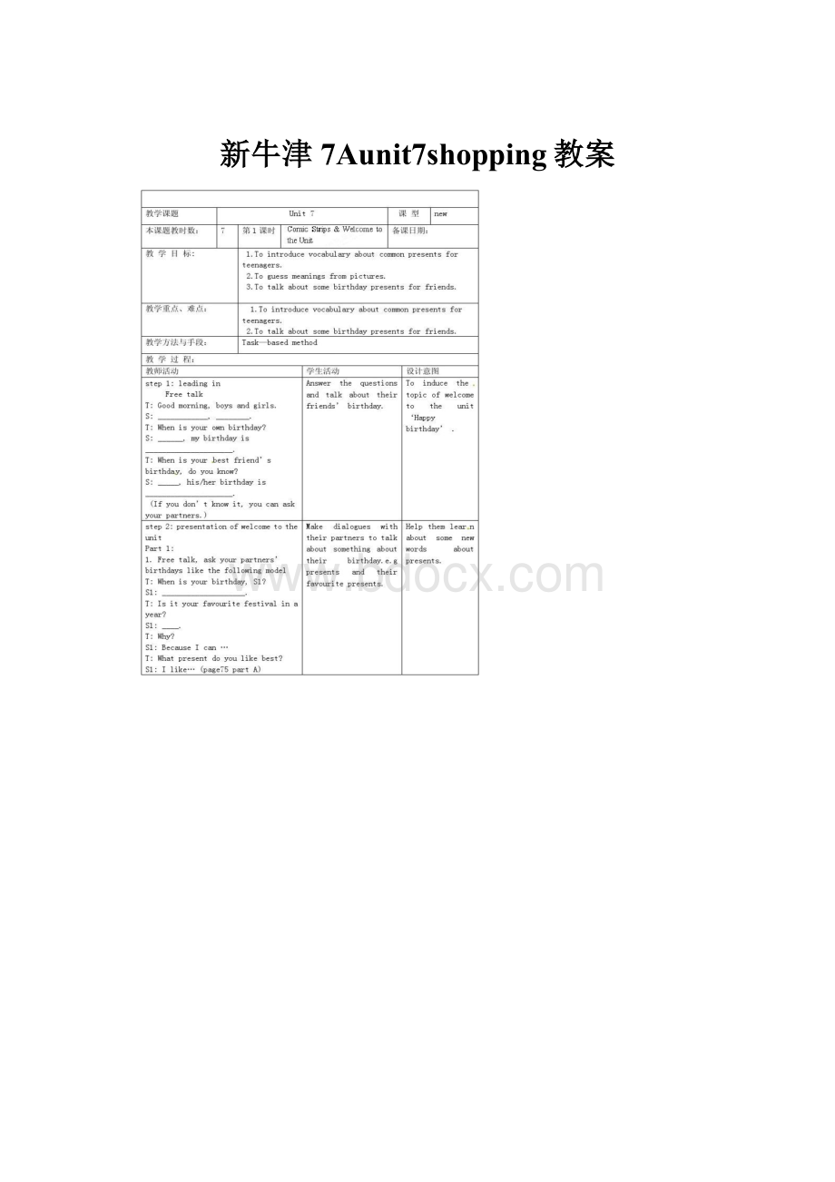 新牛津7Aunit7shopping教案.docx