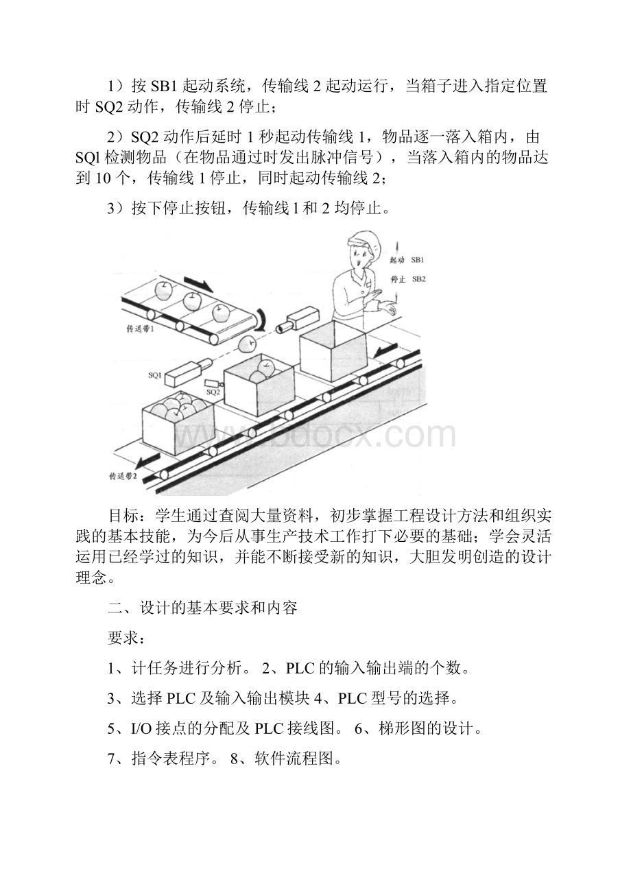 自动装箱生产线系统的设计.docx_第2页