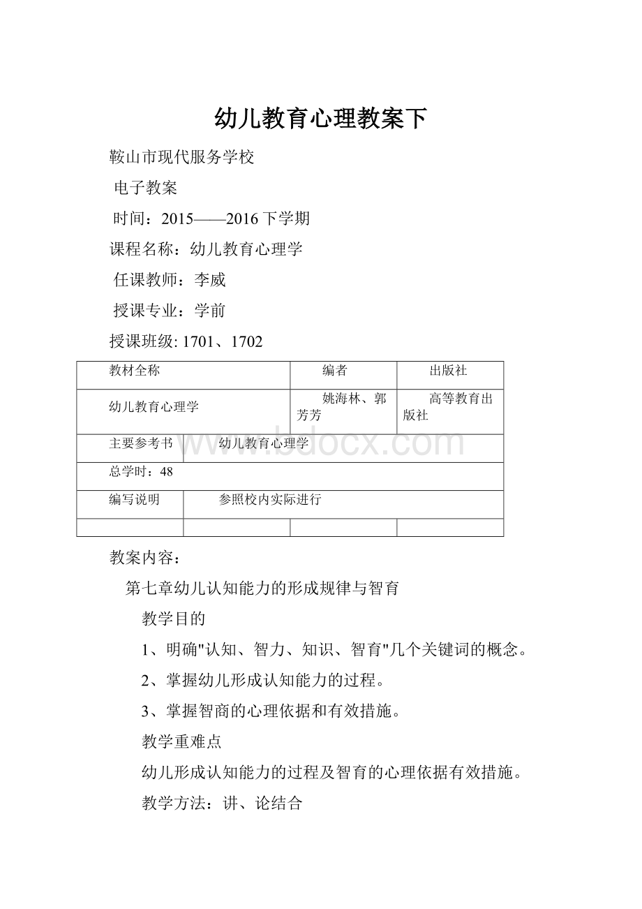 幼儿教育心理教案下.docx_第1页