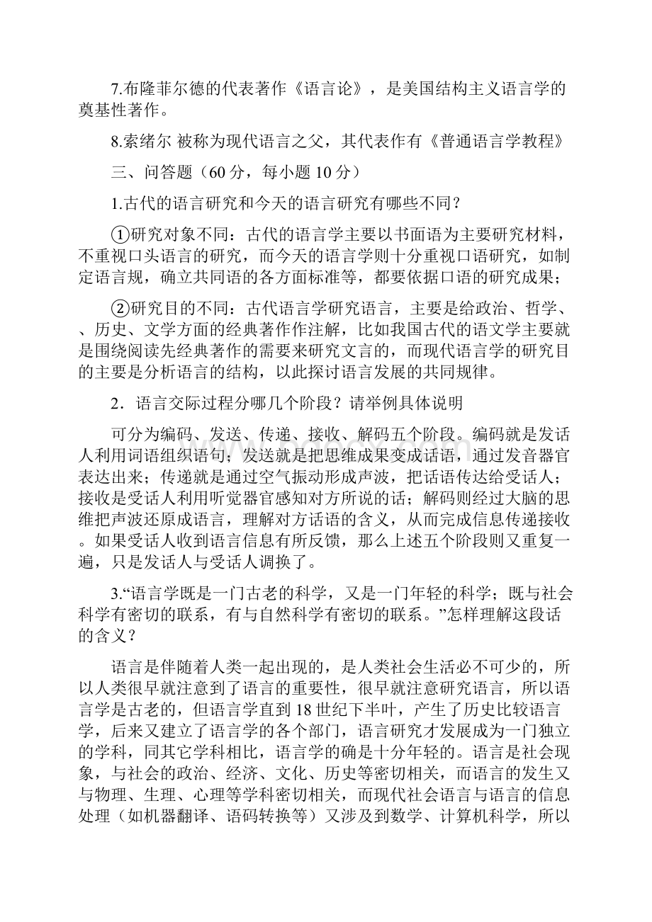 语言学纲要学习指导书练习答案整理版.docx_第2页