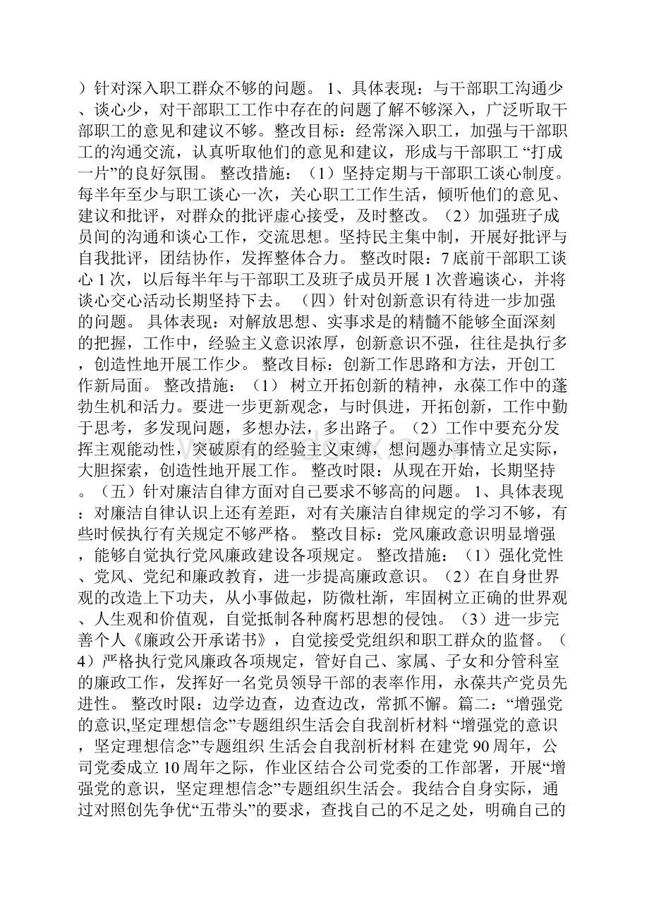 坚定理想信念整改措施.docx_第2页