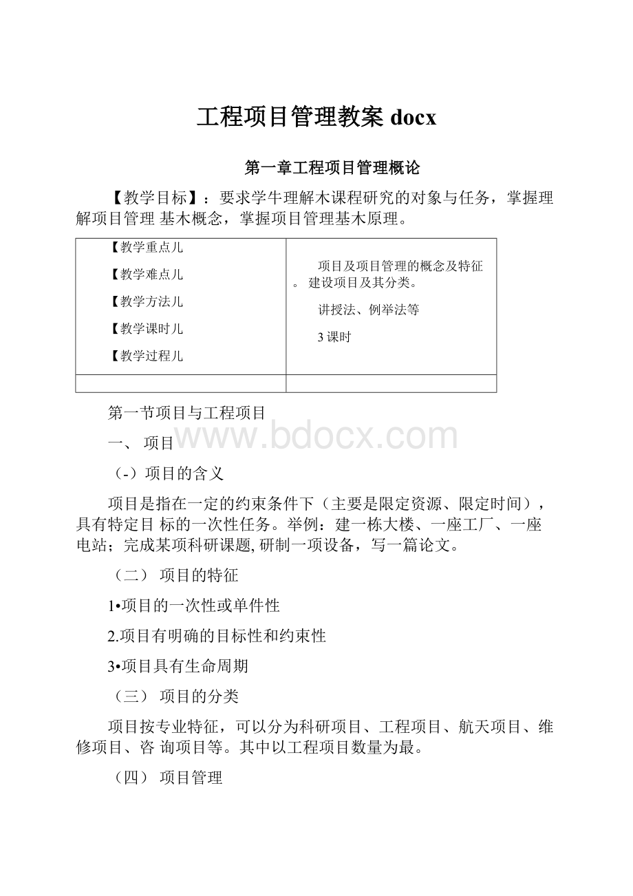 工程项目管理教案docx.docx_第1页