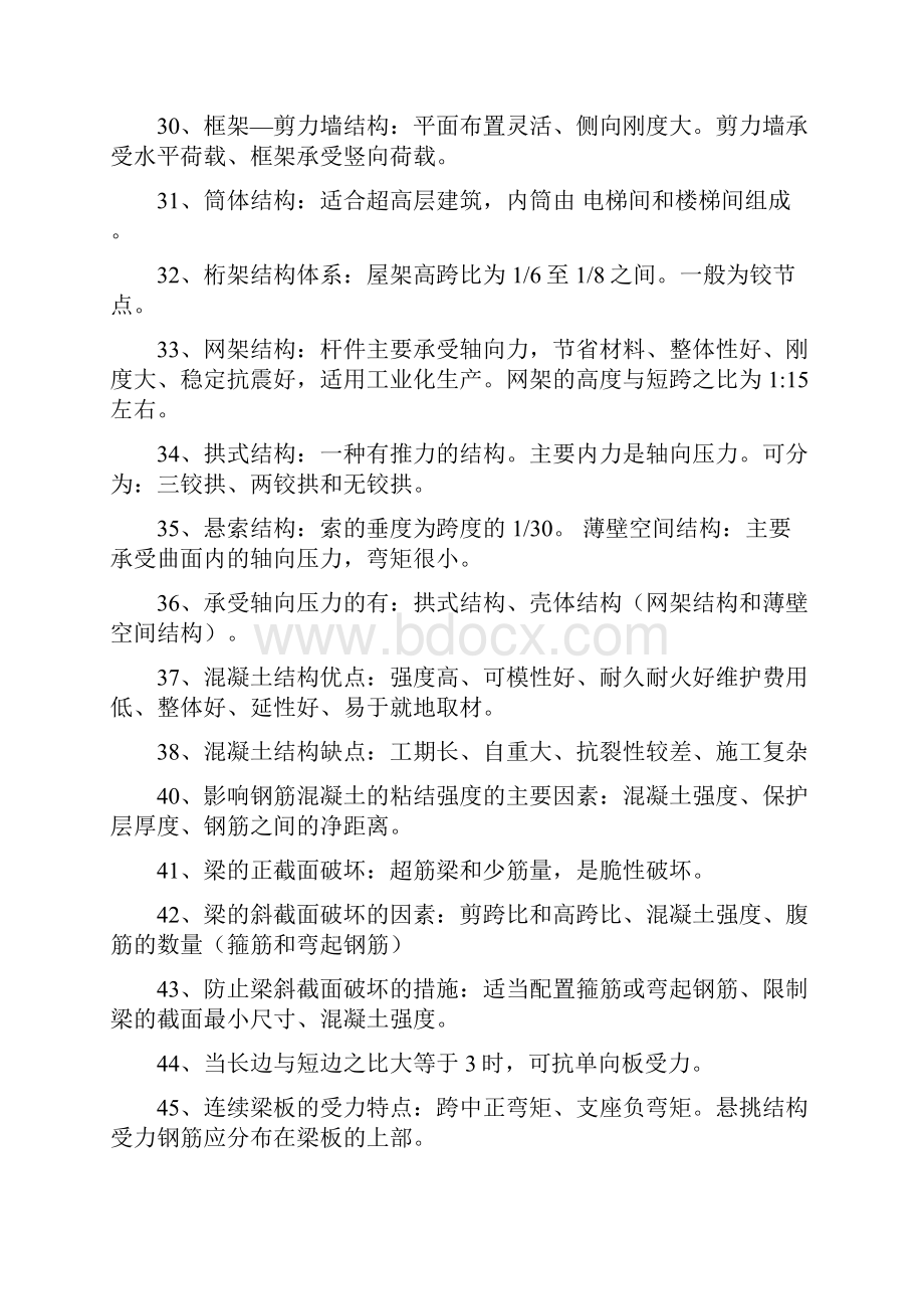 一级建造师四门一网打尽重点考点.docx_第3页