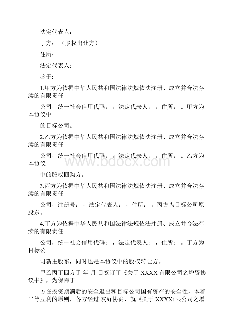 股权回购协议律师批注版.docx_第3页