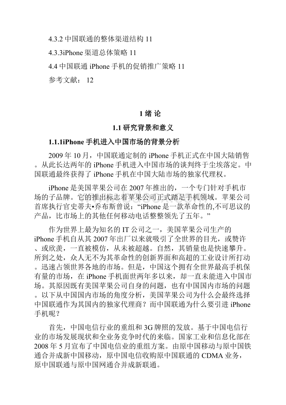 金融理论前沿论文模板加封面.docx_第3页