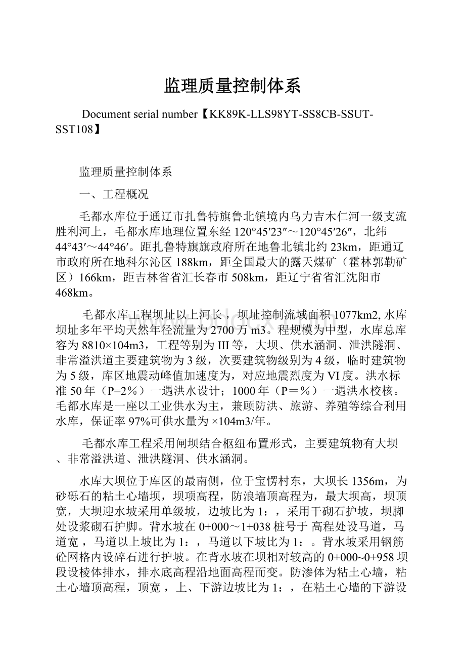 监理质量控制体系.docx