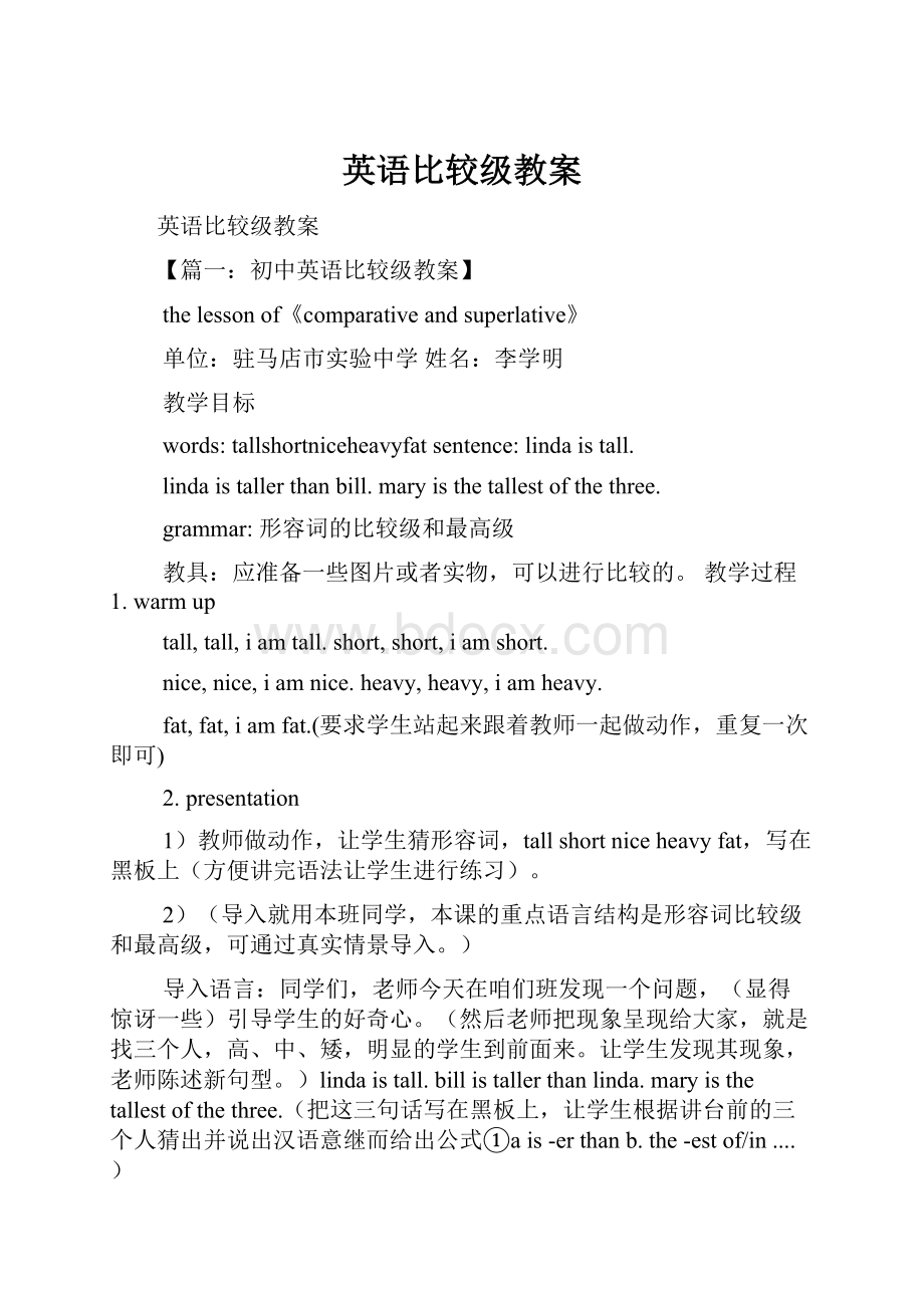 英语比较级教案.docx_第1页