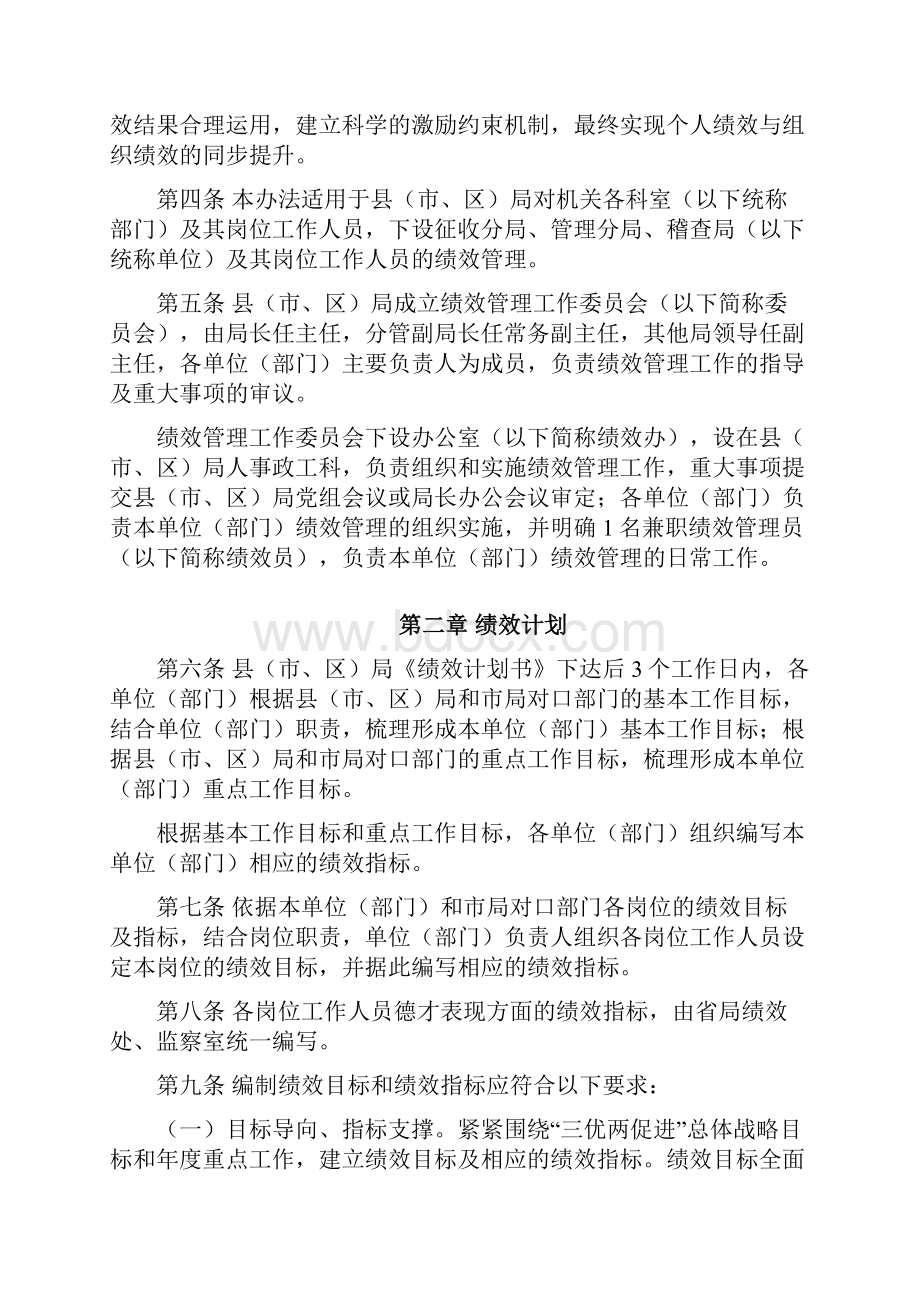 税务部门绩效管理办法.docx_第2页