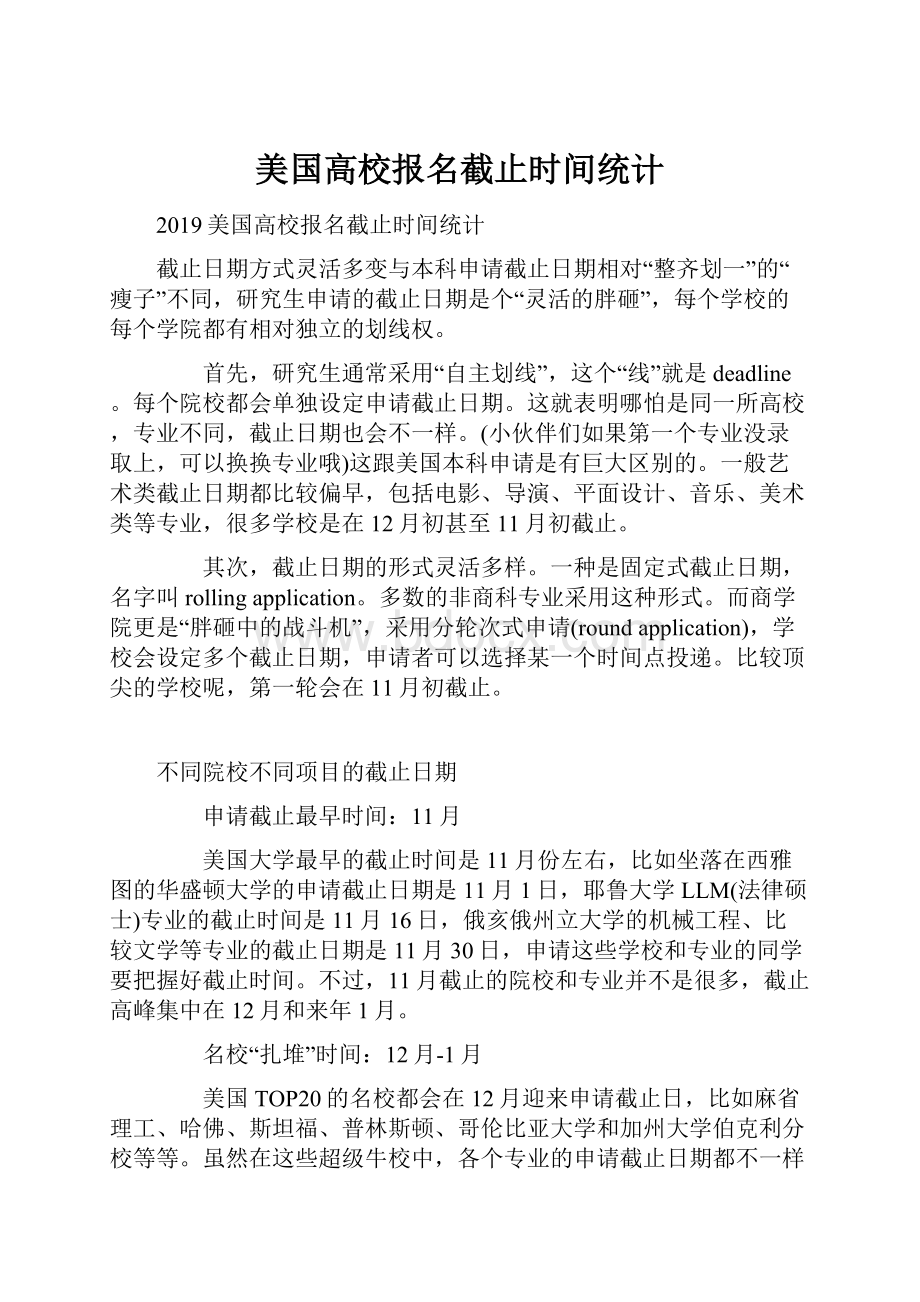 美国高校报名截止时间统计.docx_第1页