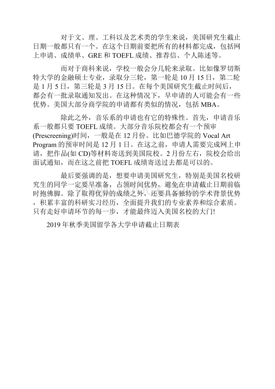 美国高校报名截止时间统计.docx_第3页