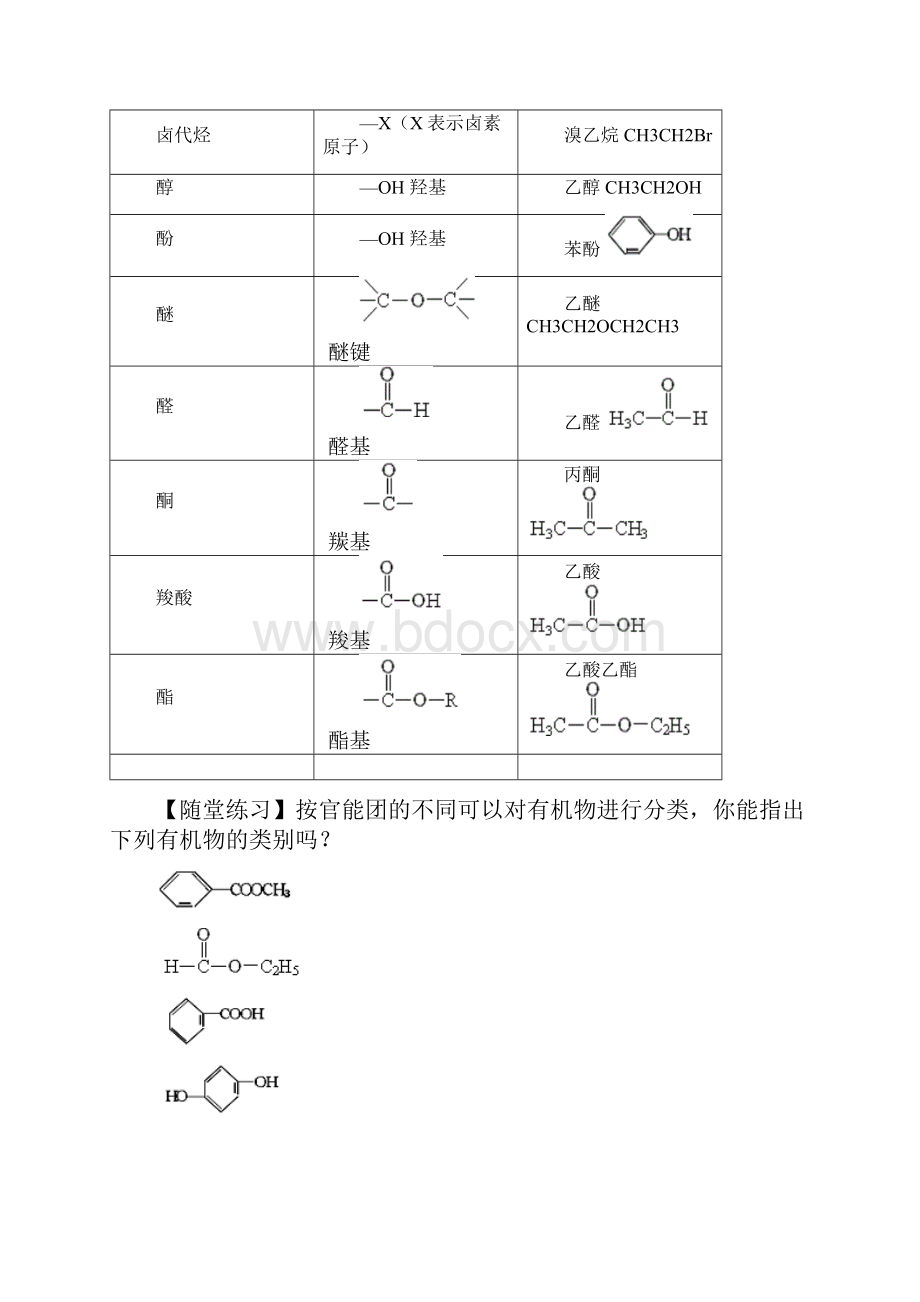 人教版有机化学教案.docx_第3页