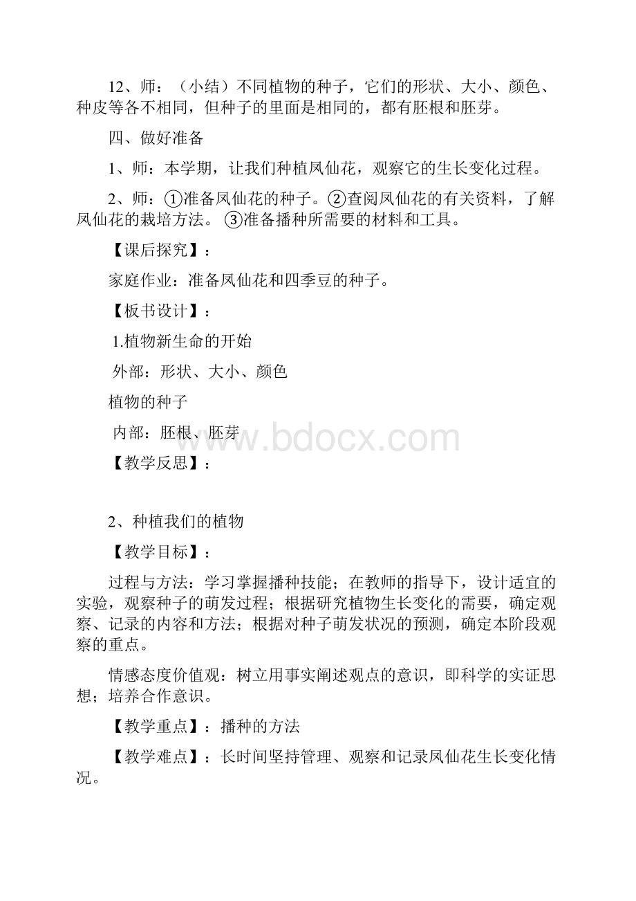 第一单元 植物的生长变化.docx_第3页