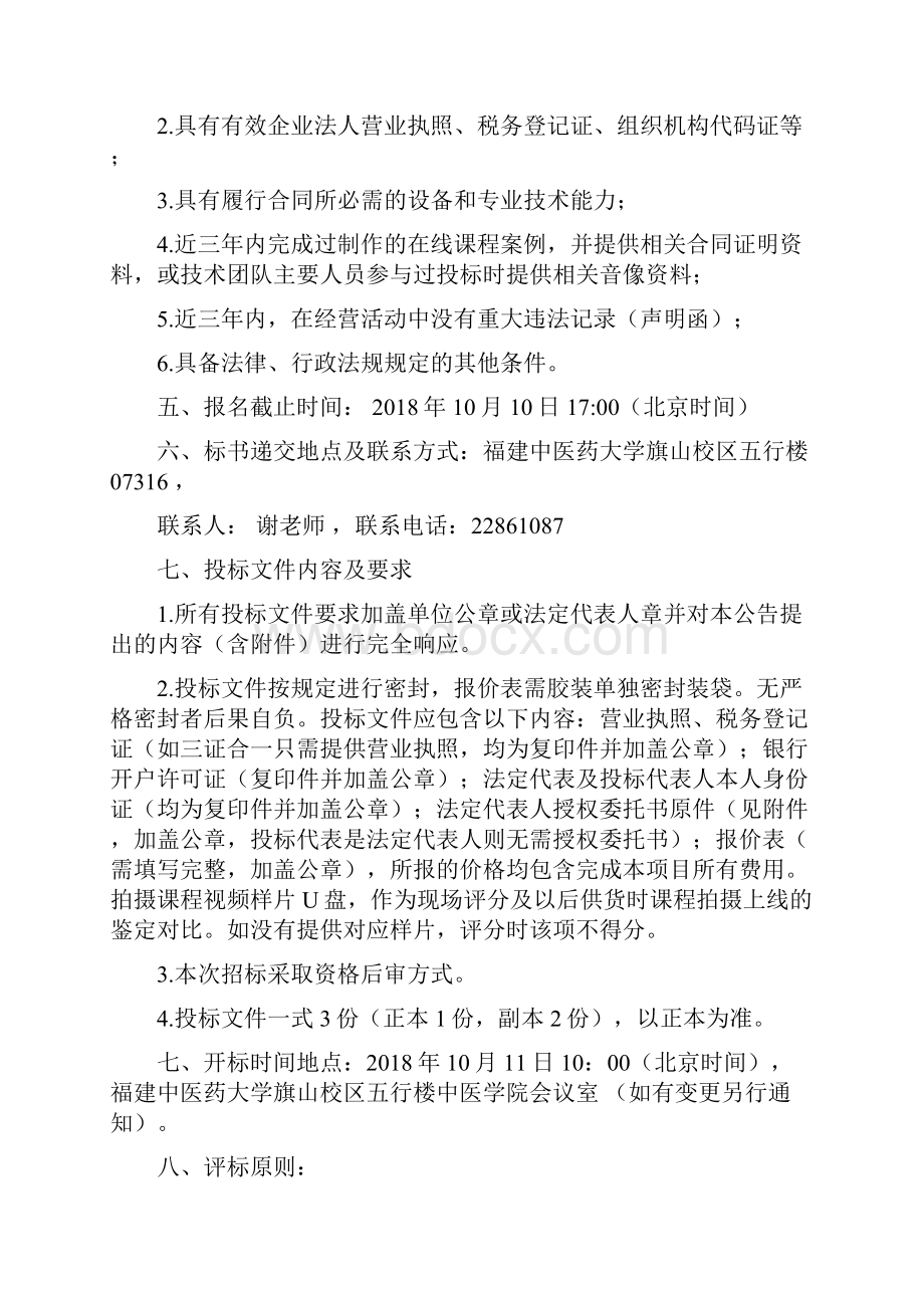 福建中医药大学内经选读病证理论等三门.docx_第2页