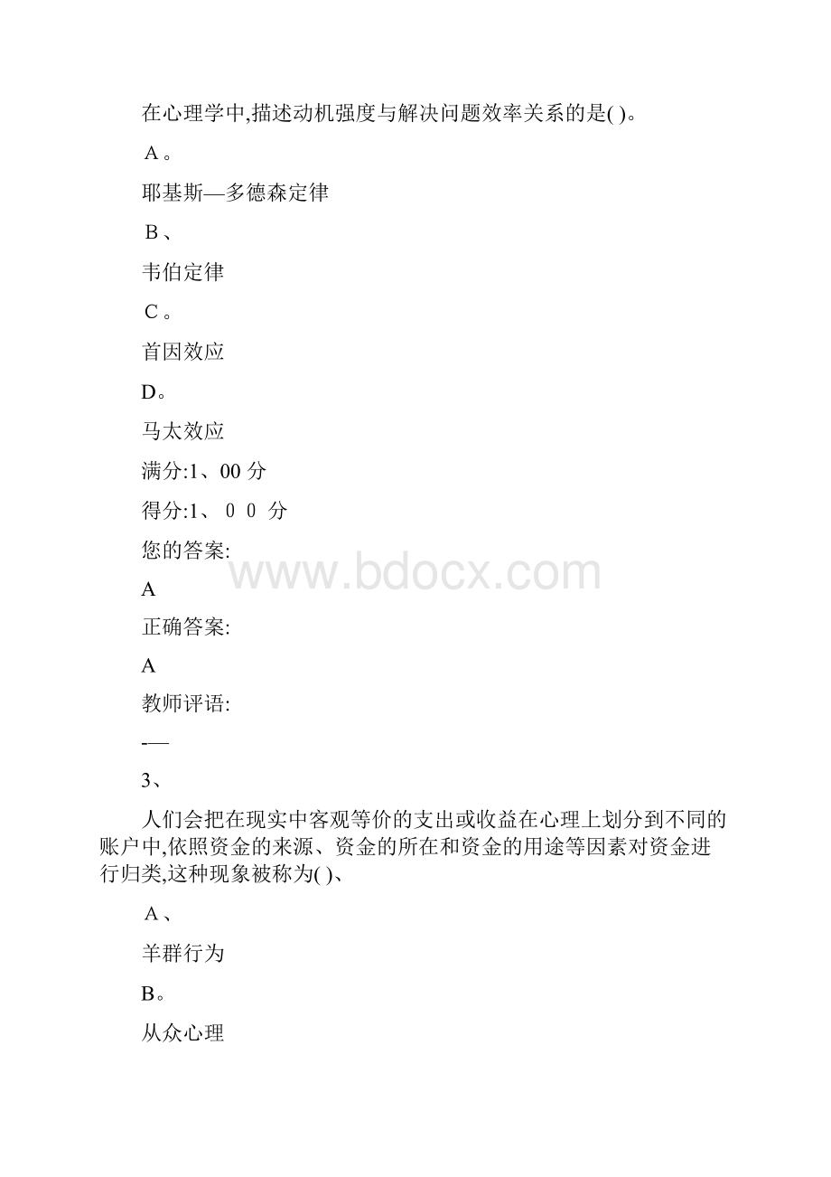 积极心理学作业.docx_第2页