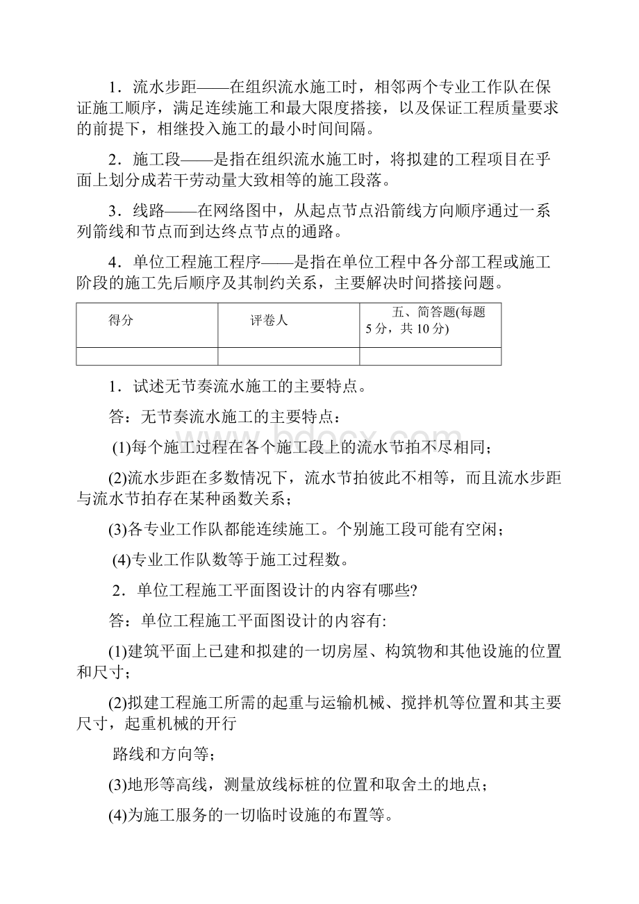 施工组织与管理》模拟考试题和答.docx_第3页