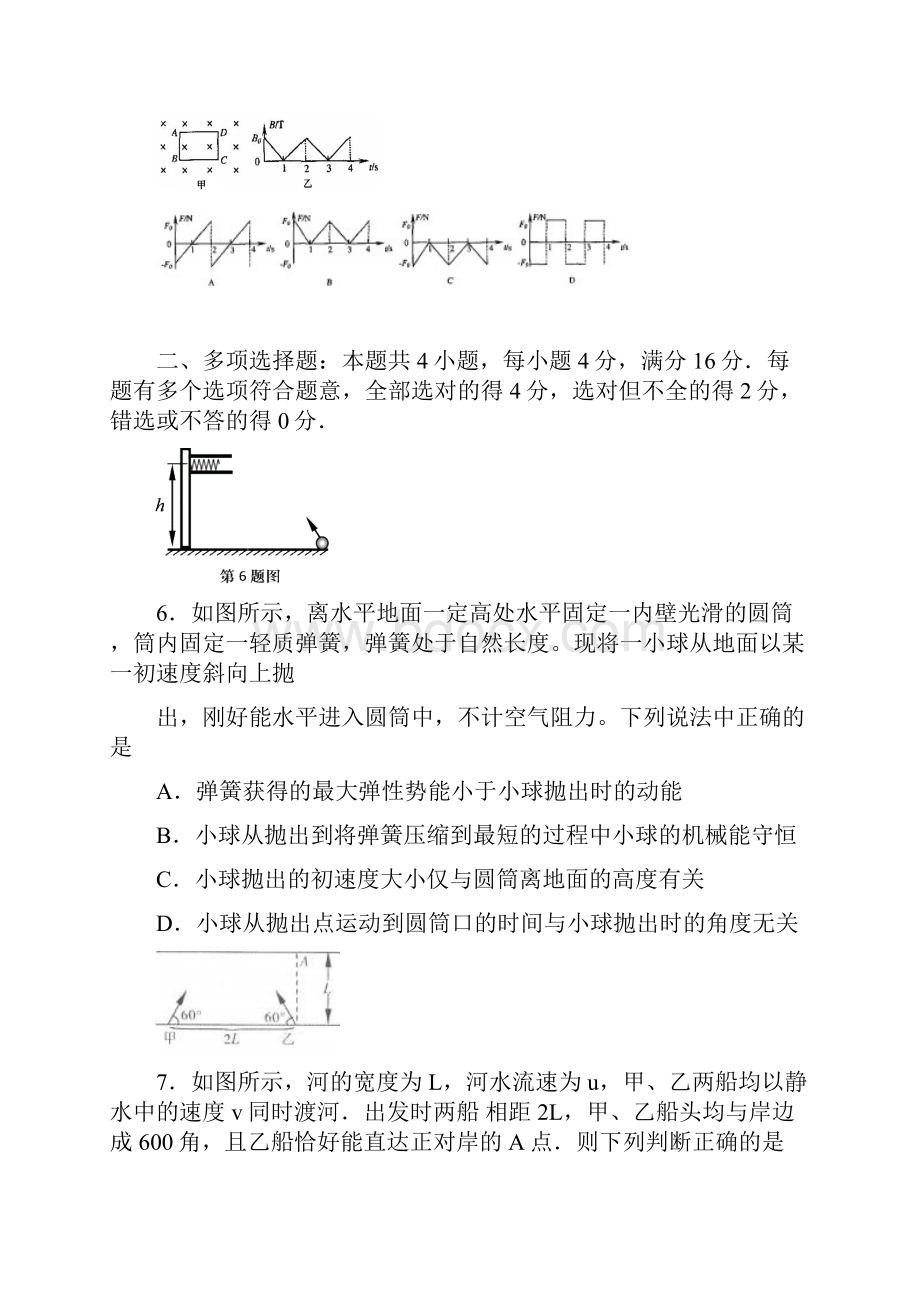 南师大附中届高三综合练习五物理.docx_第3页