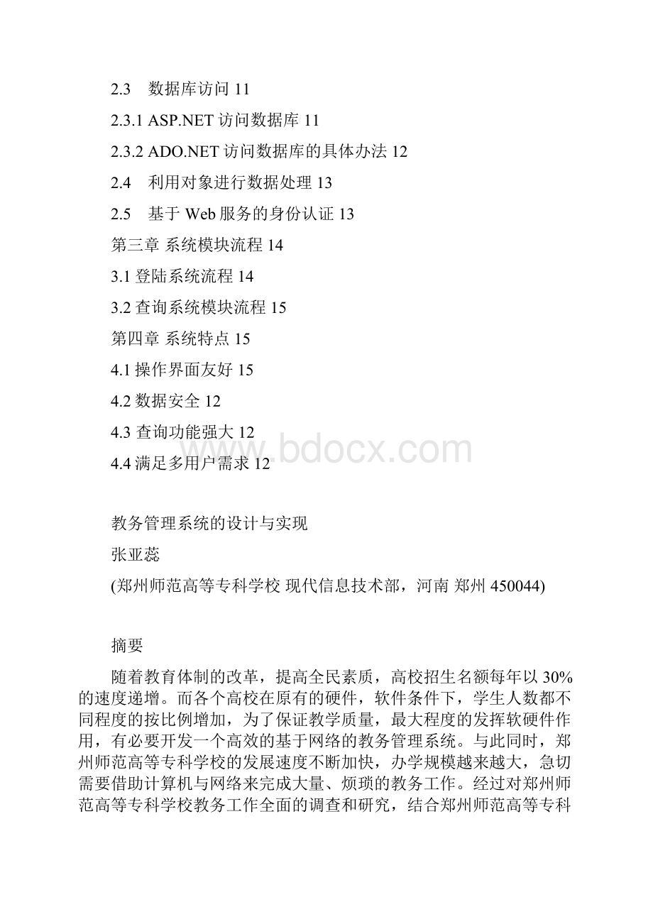 教务管理系统的设计与实现.docx_第2页