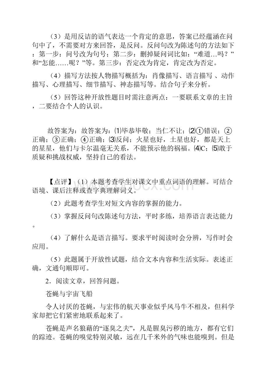 新版部编版四年级下册语文课外阅读练习题含答案.docx_第3页