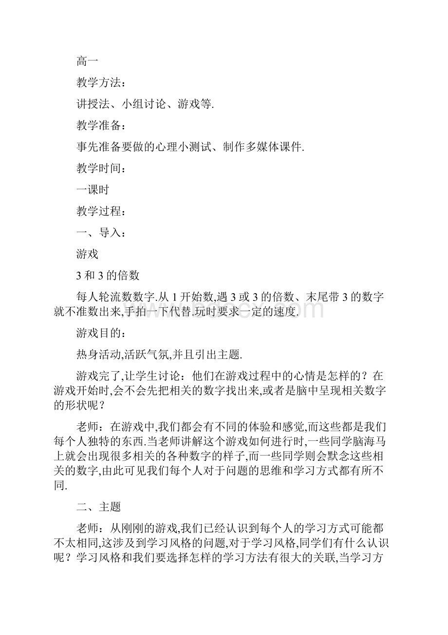 主题班会教案之高一新生主题班会课一切从新开始.docx_第2页