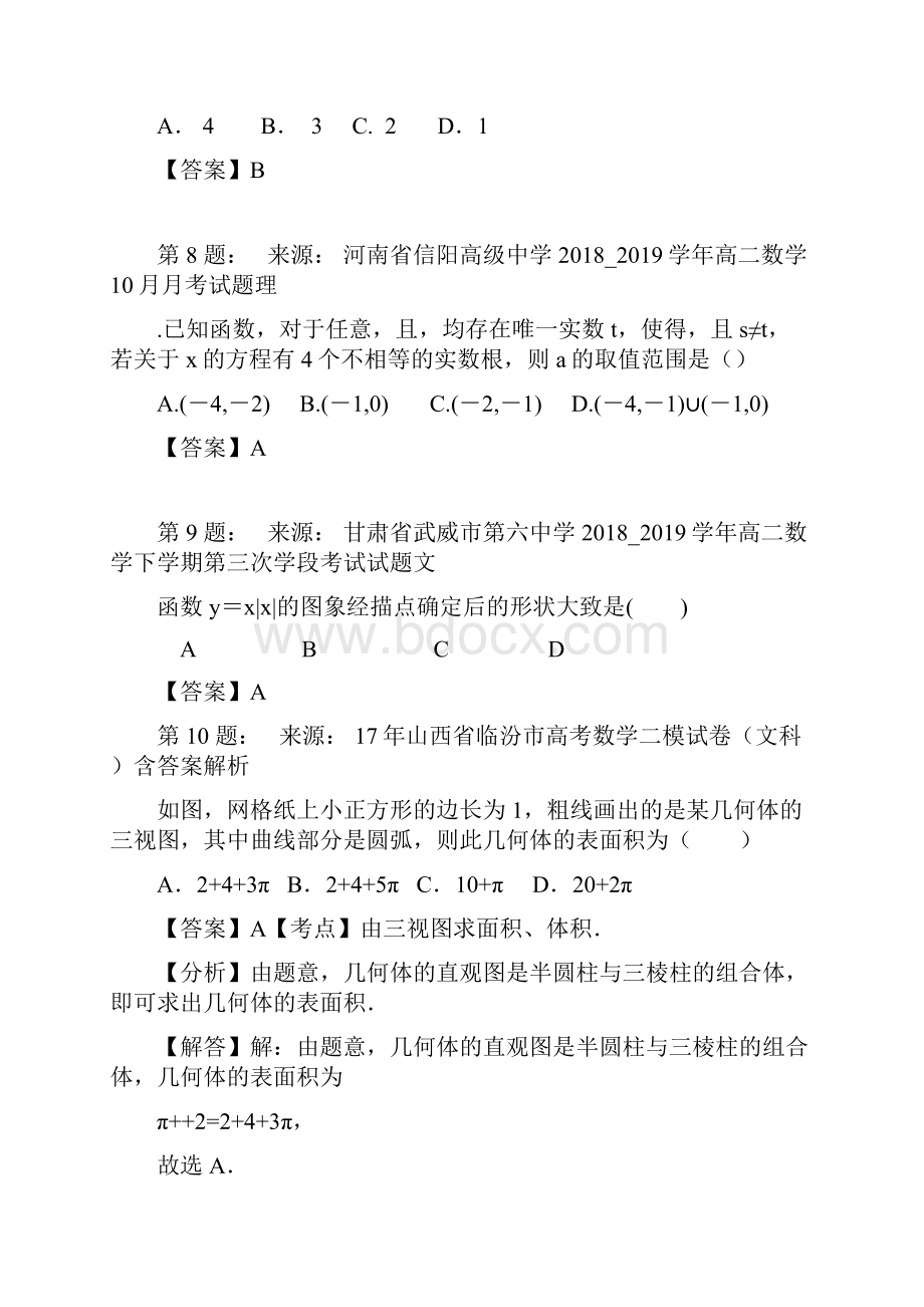 夏河中学高考数学选择题专项训练一模.docx_第3页