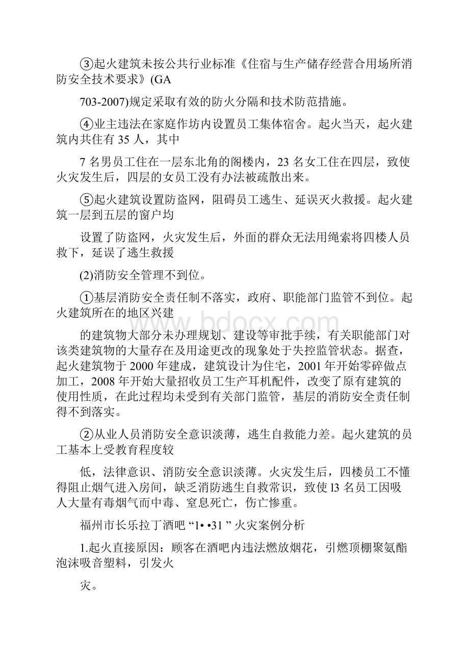 一级消防工程师经典案例分析.docx_第2页