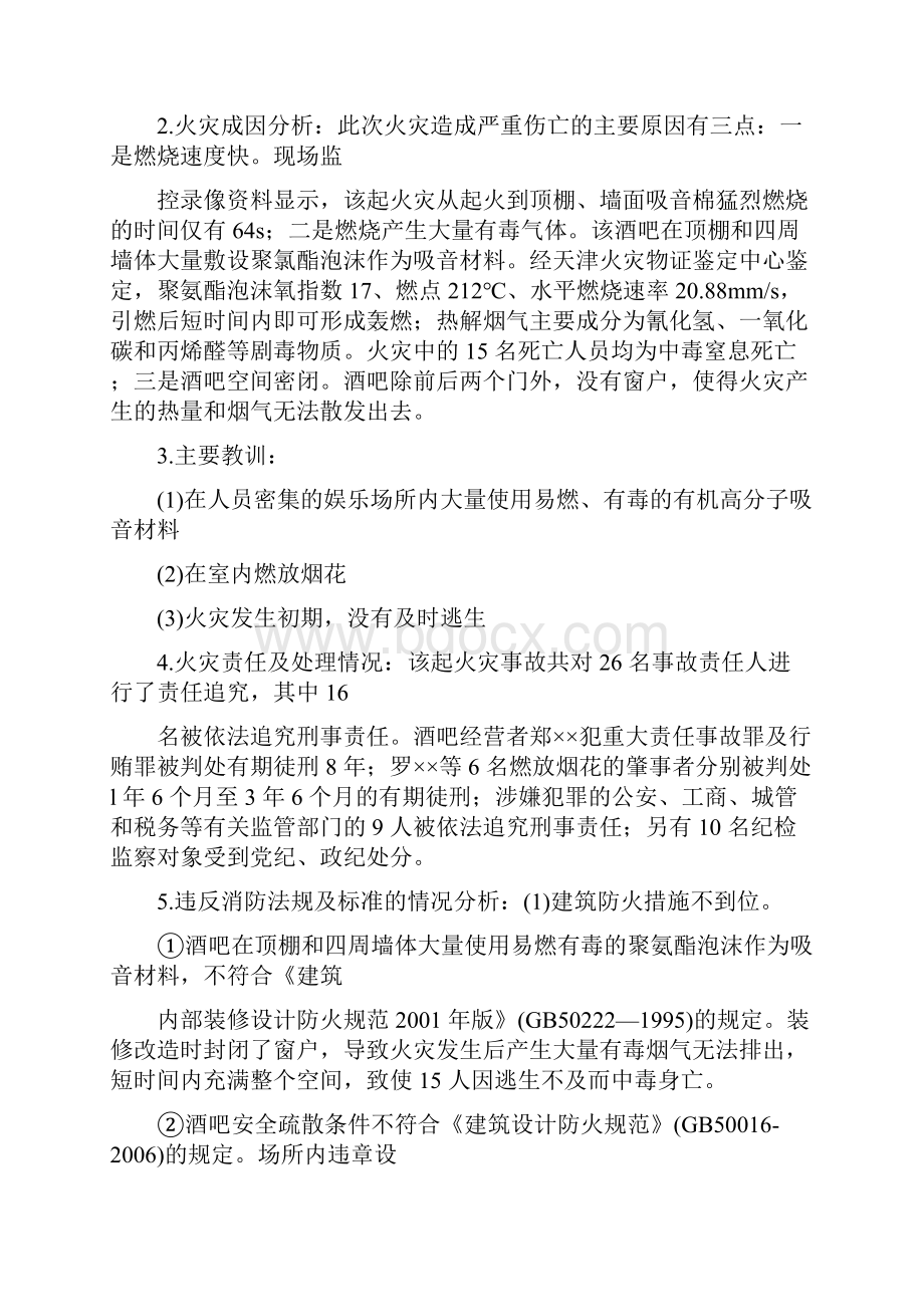 一级消防工程师经典案例分析.docx_第3页