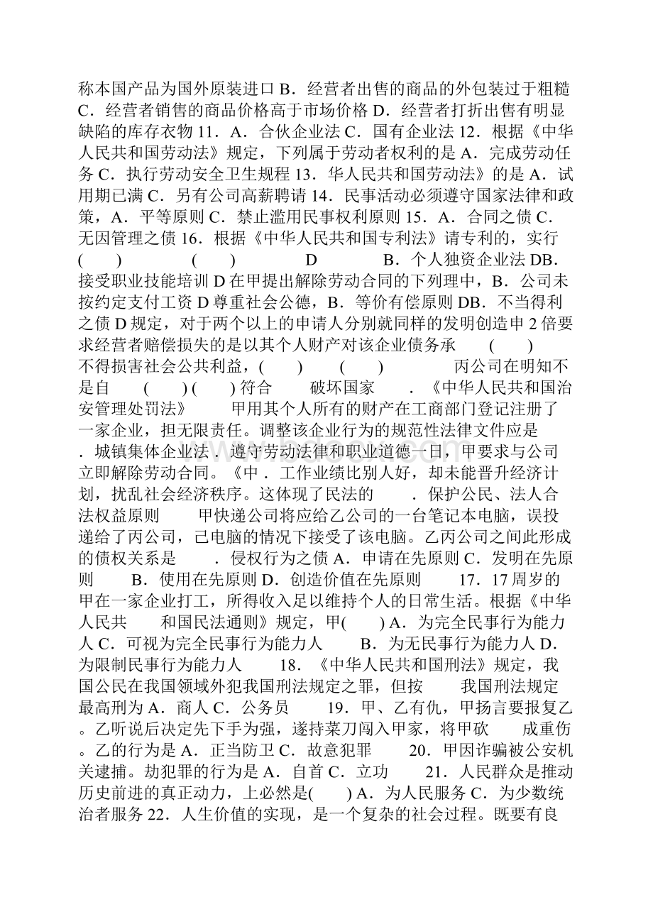 自考法基与思修历年真题.docx_第2页