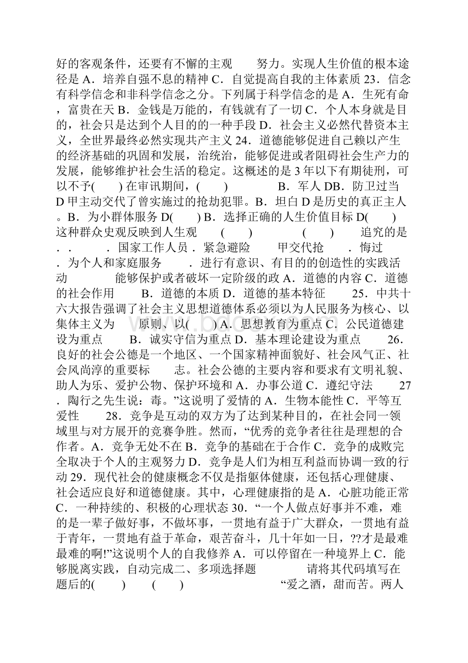 自考法基与思修历年真题.docx_第3页