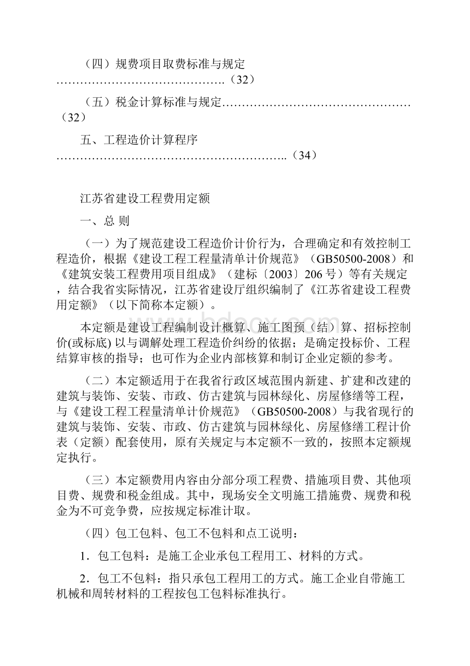 江苏省建设工程费用定额.docx_第3页