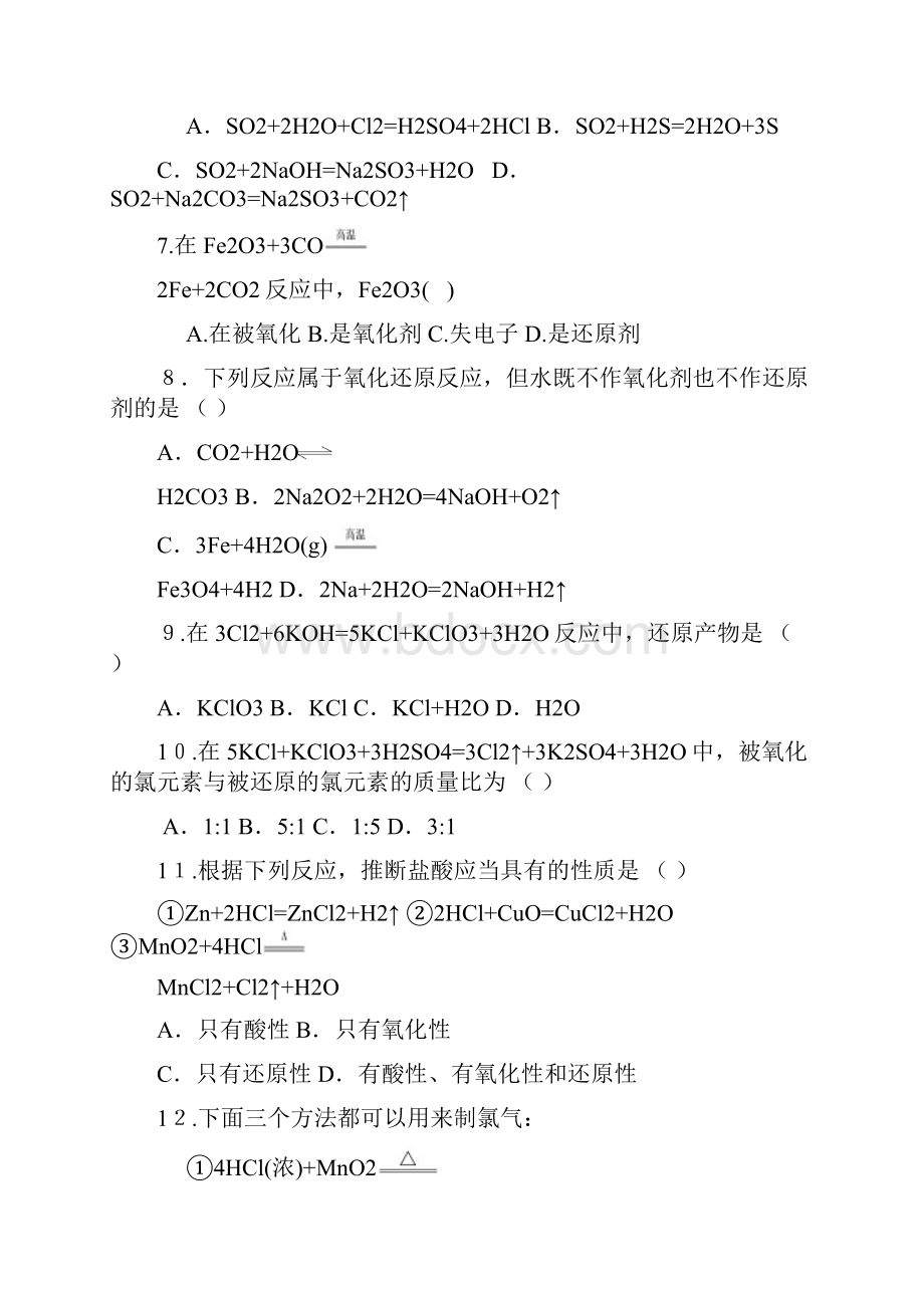 经典高二化学试题.docx_第2页