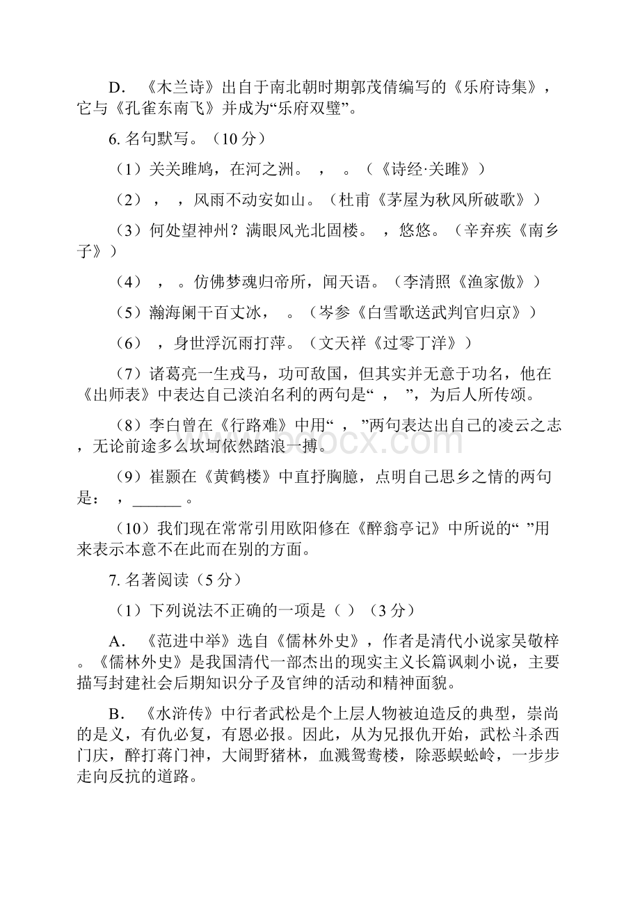 山东省德州市初中学生学业水平模拟考试语文试题含答案.docx_第3页