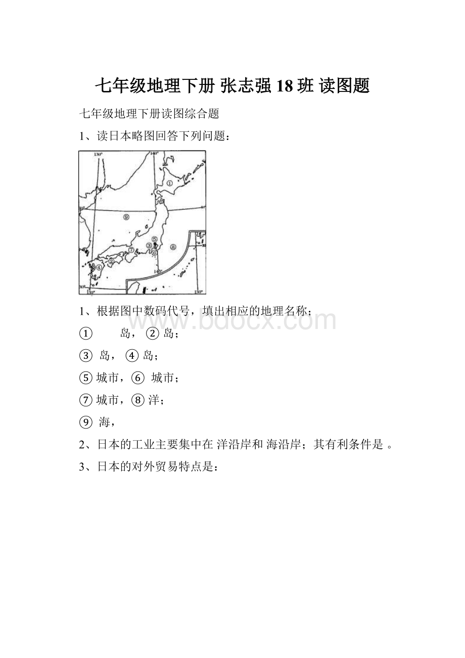 七年级地理下册 张志强 18班 读图题.docx_第1页