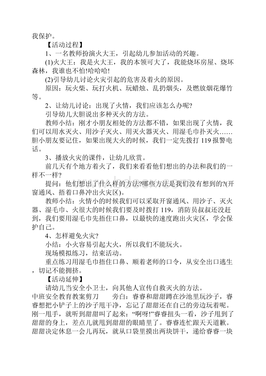 中班安全教育教案剪刀精编版.docx_第3页