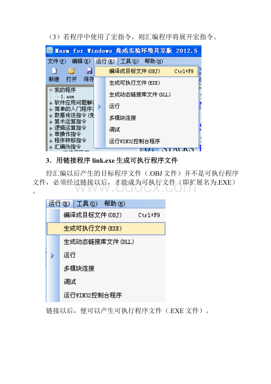 《汇编语言》实验指导书.docx_第3页