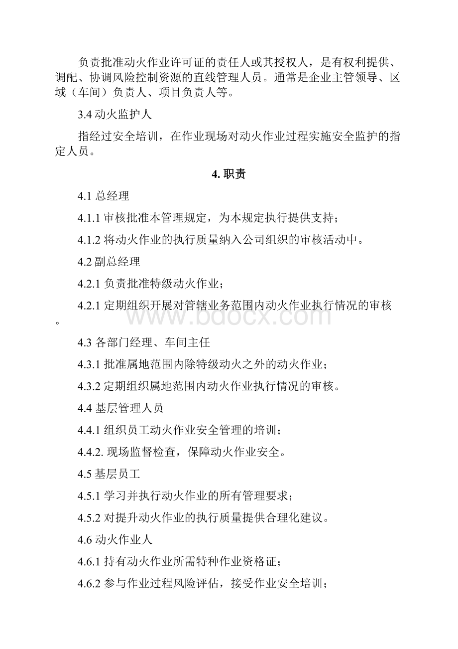 动火安全管理规定.docx_第2页