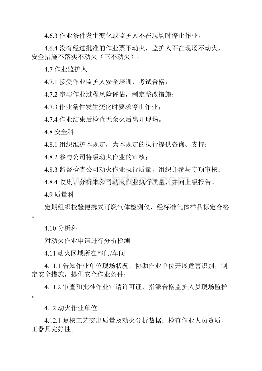 动火安全管理规定.docx_第3页