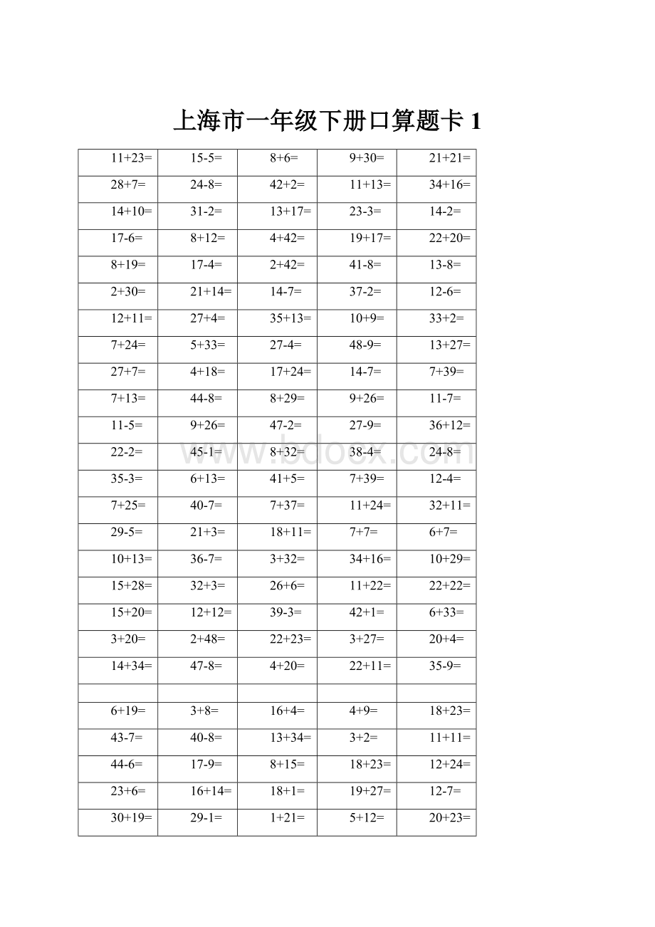 上海市一年级下册口算题卡 1.docx_第1页