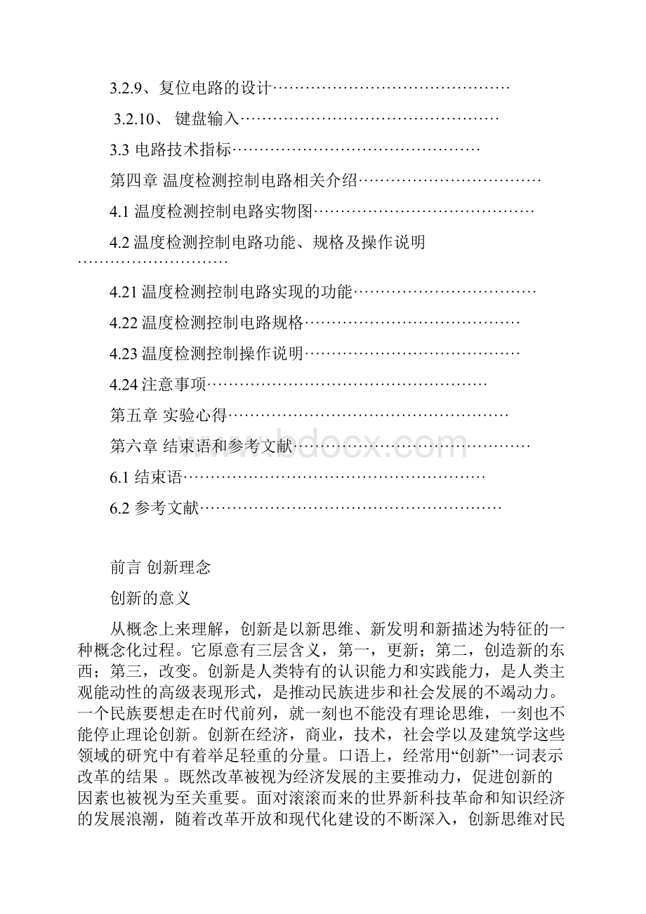 云南大学信息学院创新实验期末论文.docx_第3页