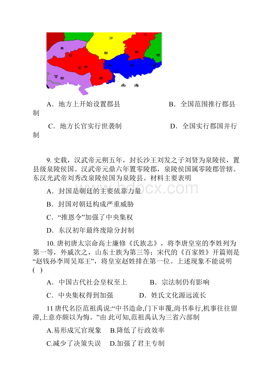 福建省龙海市第二中学学年高二下学期期末考试历史Word版含答案.docx_第3页