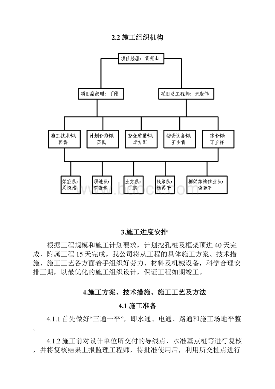 京广线K1956503施工设计改.docx_第3页