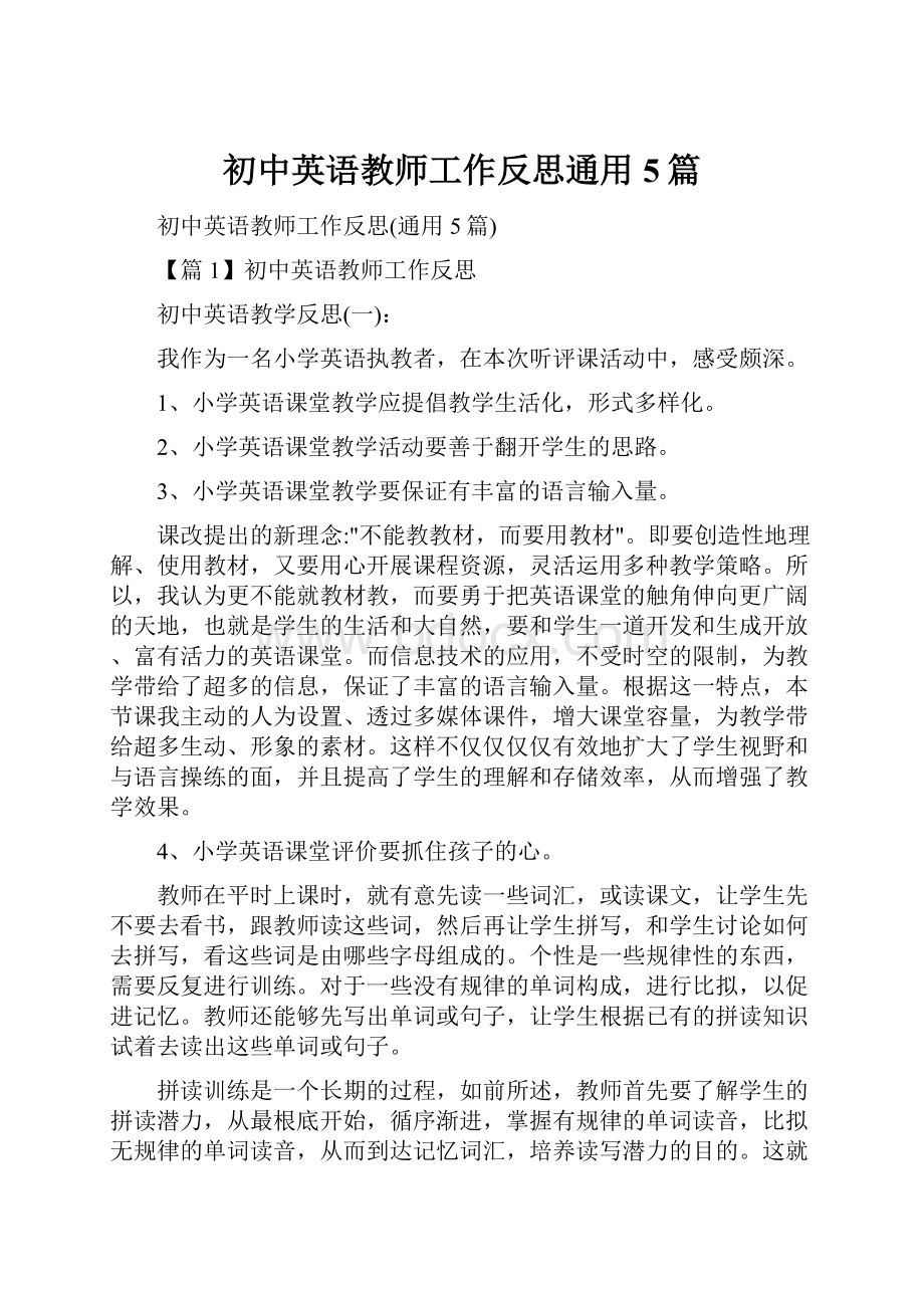 初中英语教师工作反思通用5篇.docx