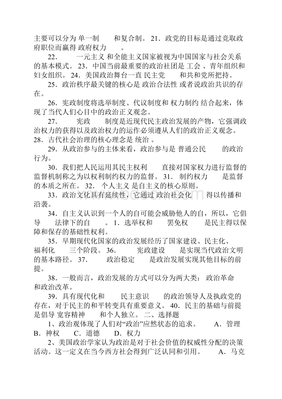 20XX年电大专科《政治学原理》期末考试复习资料及答案.docx_第2页