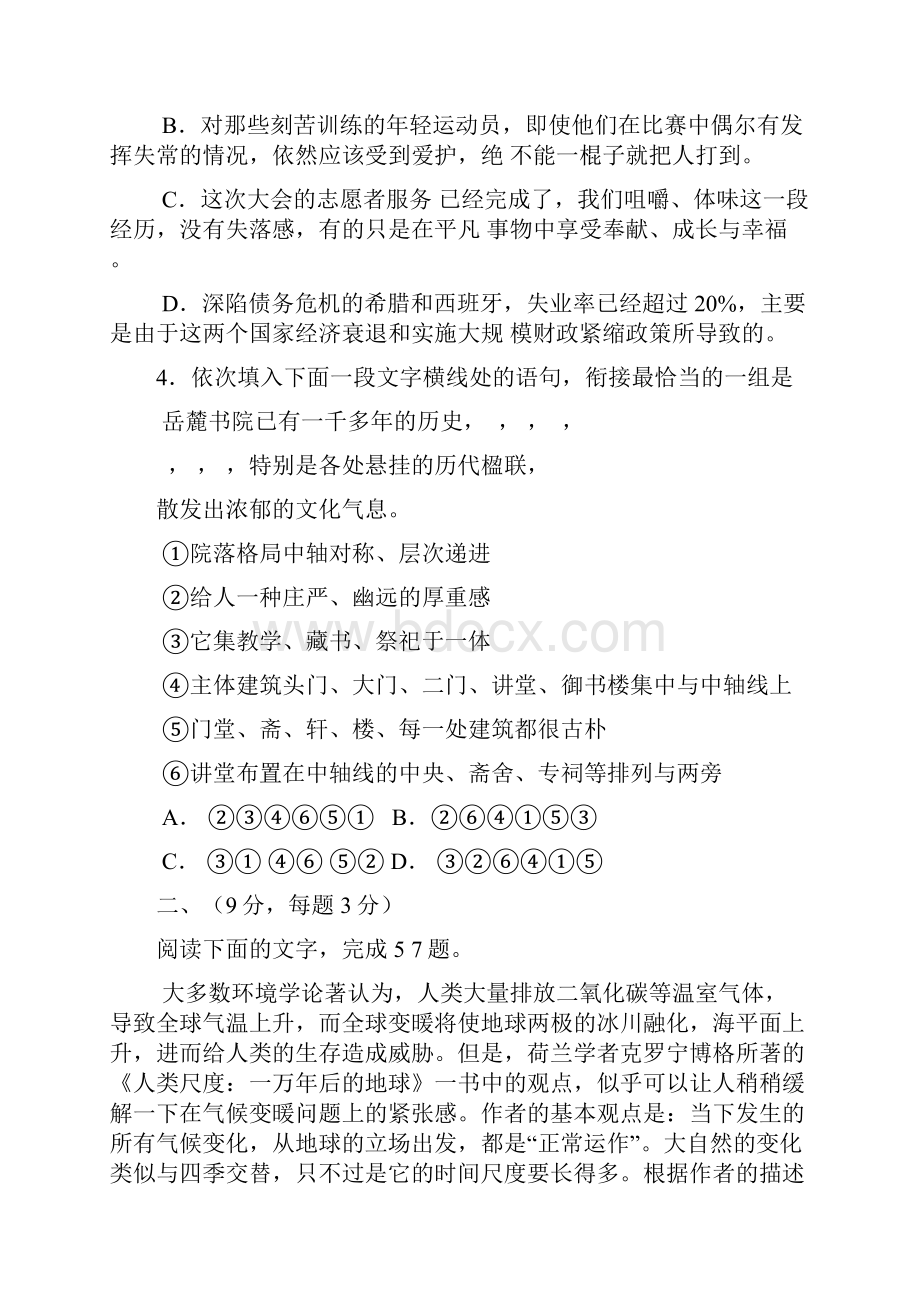 Word解析版普通高等学校招生全国统一考试语文大纲卷1.docx_第2页