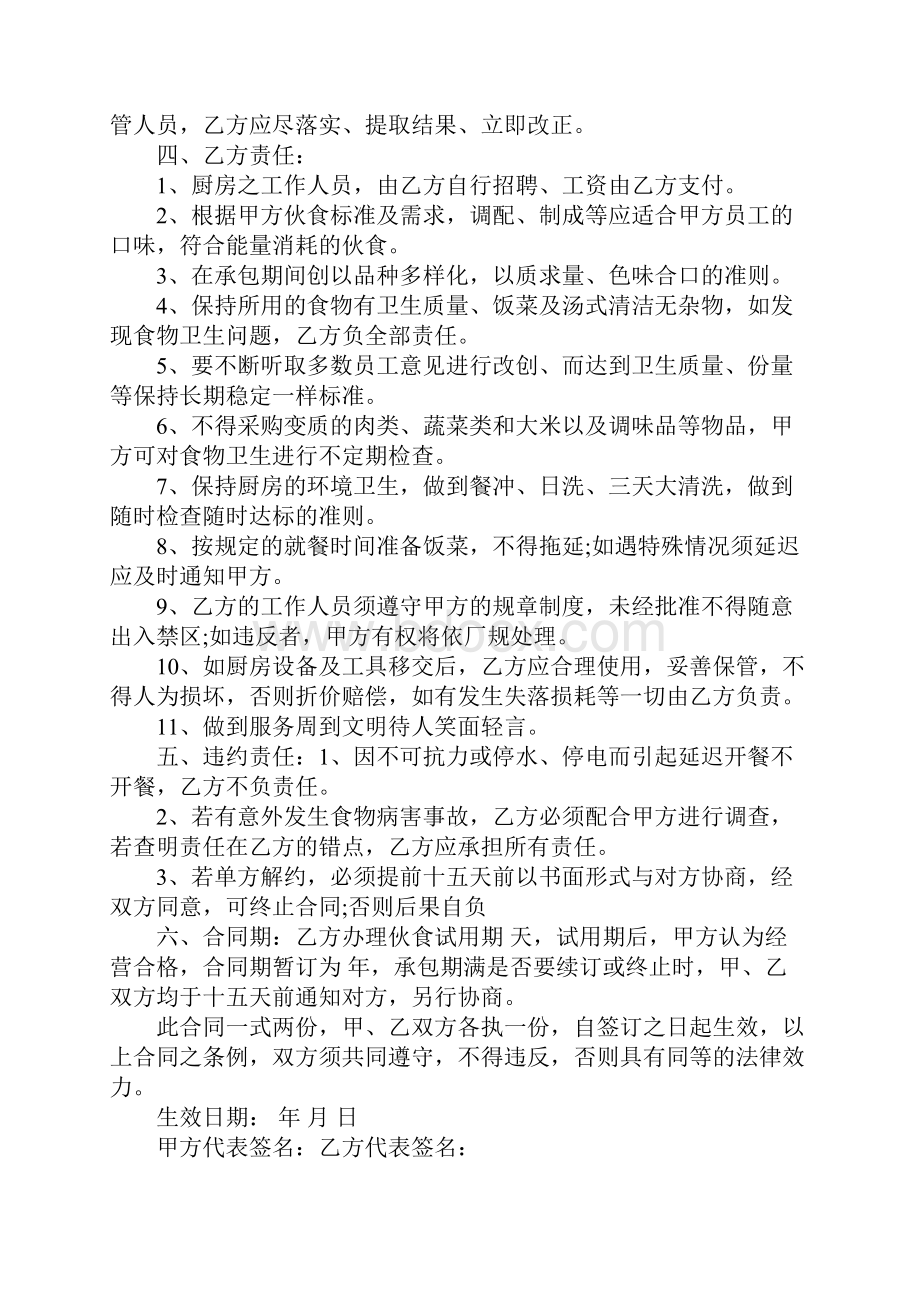 学校食堂承包经营合同样本合同示范文本.docx_第3页