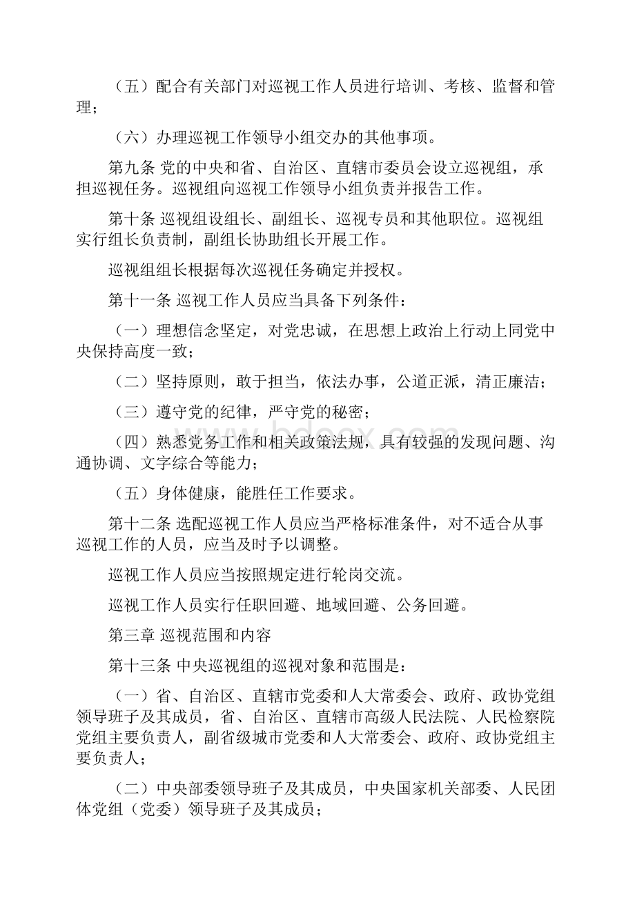 中国共产党巡视工作条例.docx_第3页