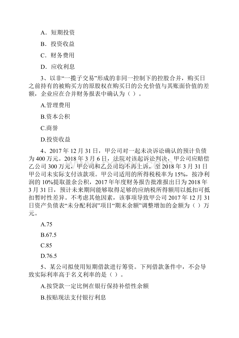 中级会计师《中级会计实务》试题A卷 含答案.docx_第2页