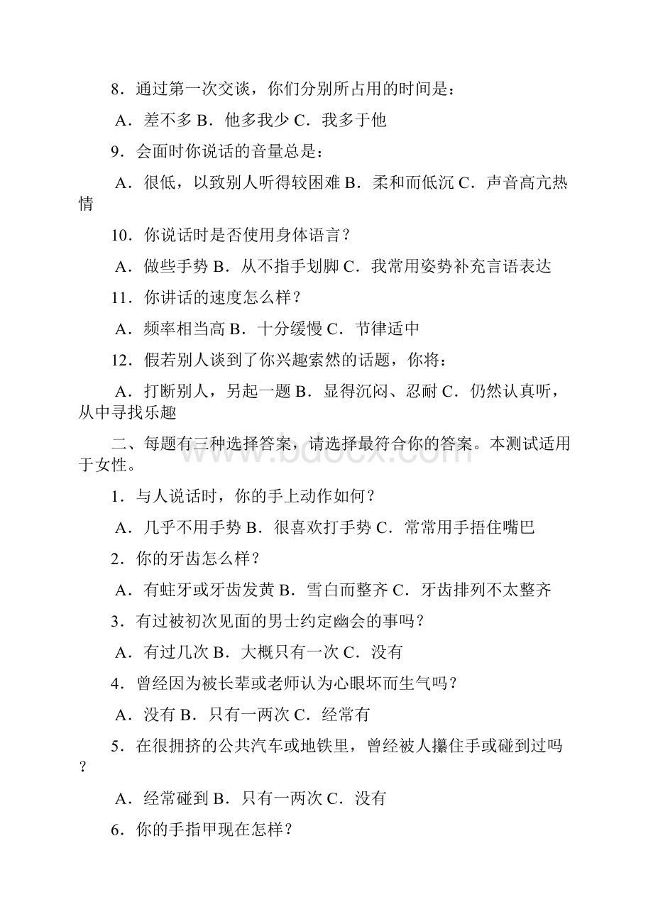 营销人员素质测评.docx_第2页