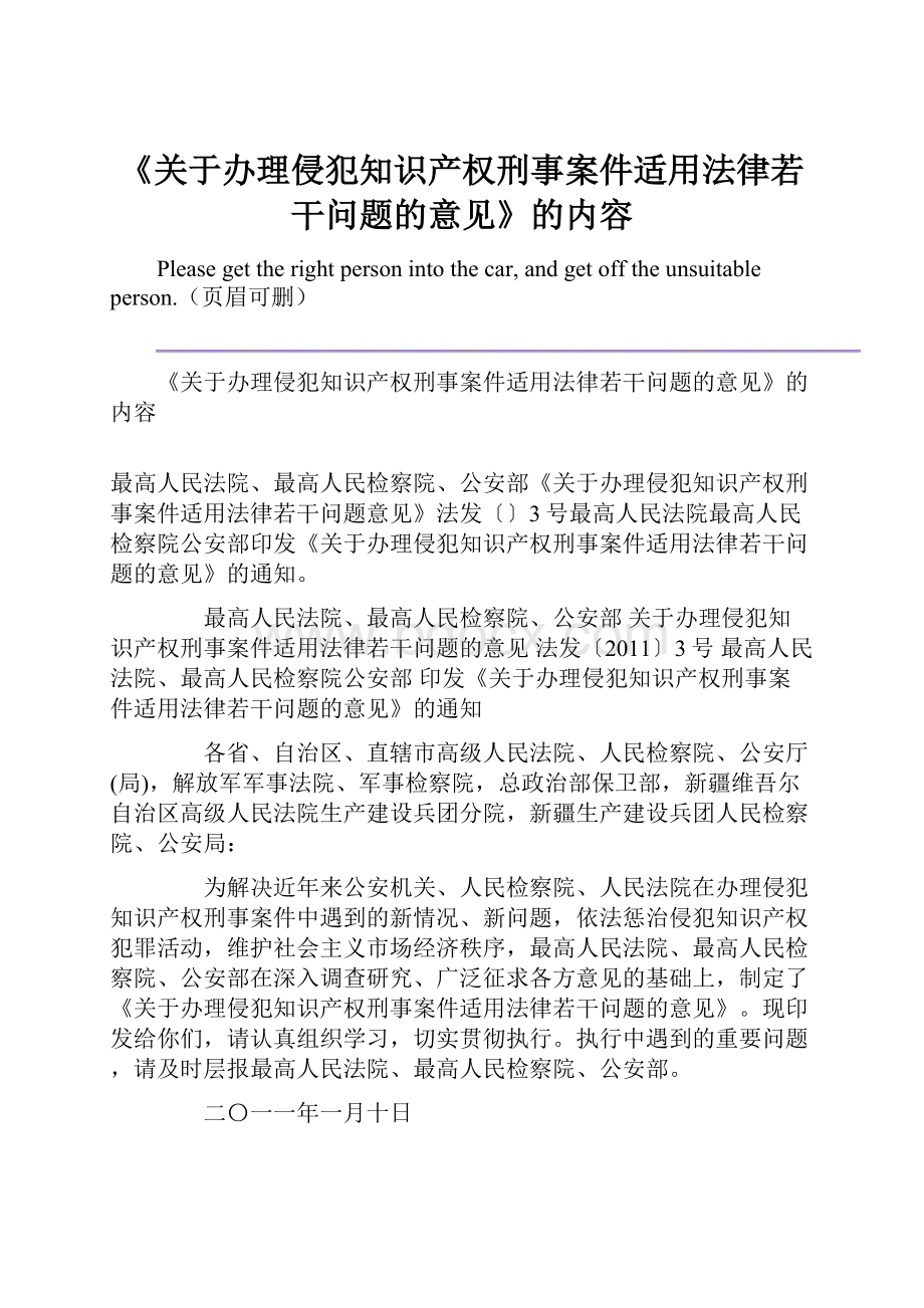 《关于办理侵犯知识产权刑事案件适用法律若干问题的意见》的内容.docx_第1页