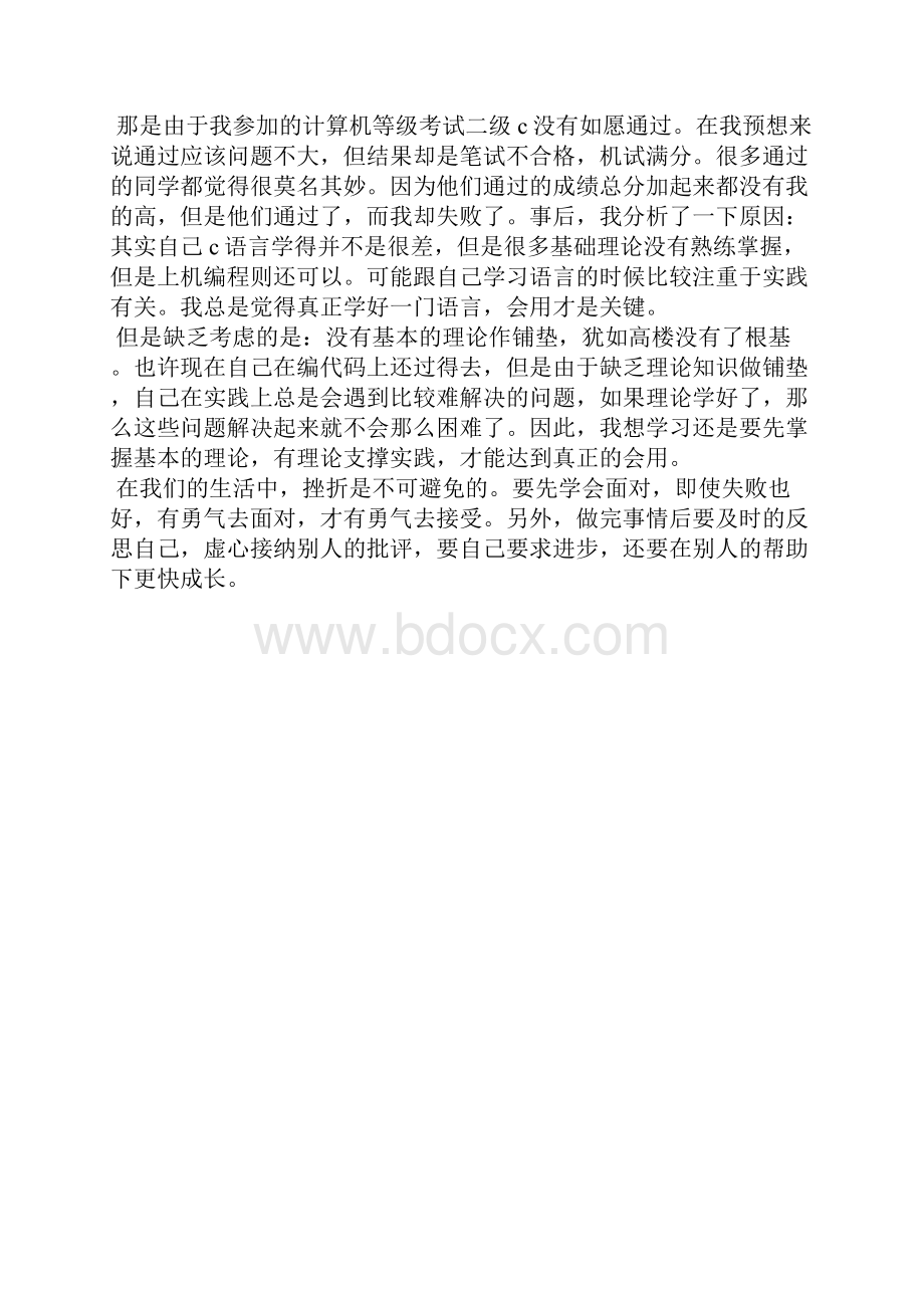 最新思想汇报我的入党感言思想汇报文档五篇 2.docx_第2页