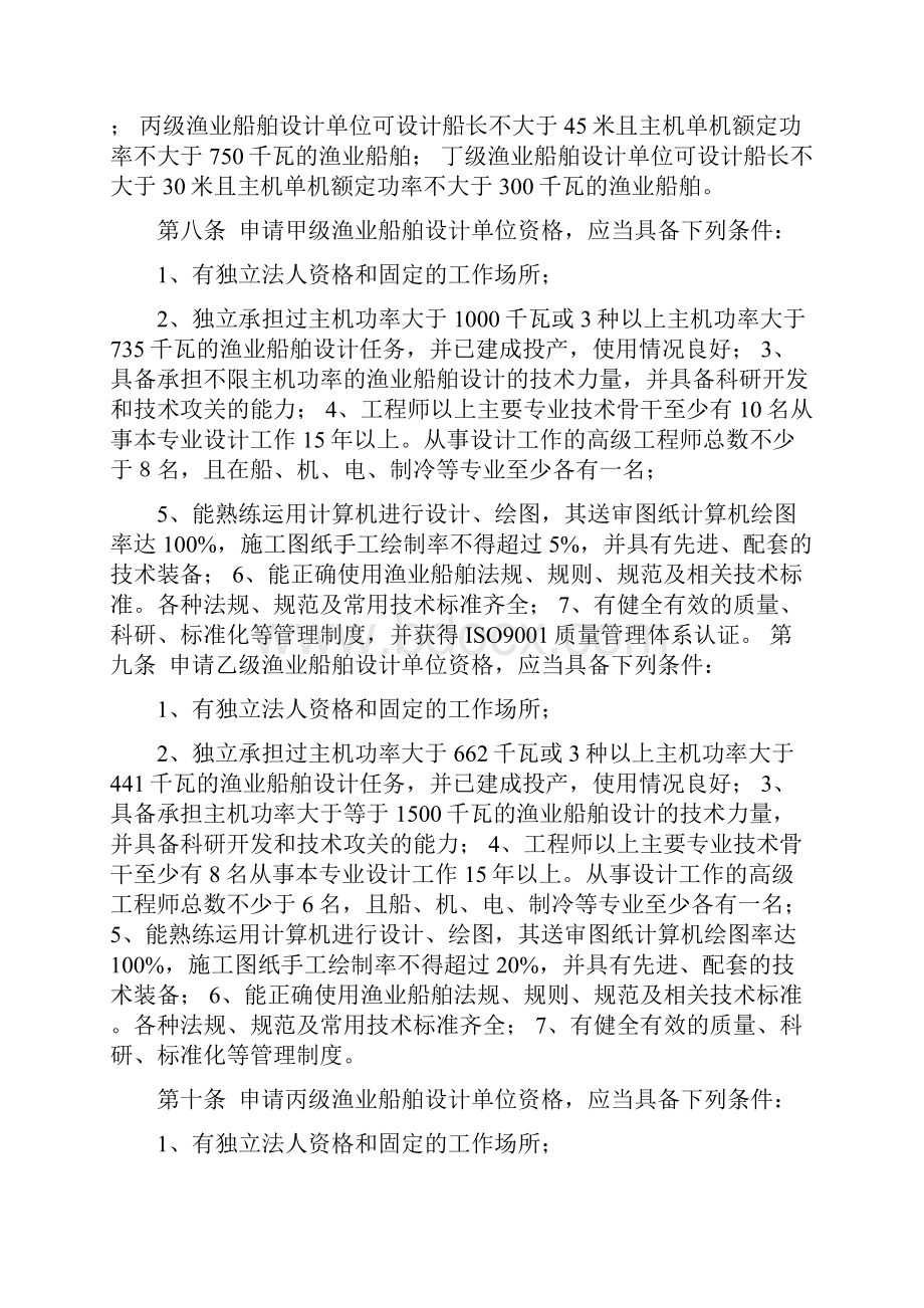 渔业船舶设计建造修理单位资格认定管理规定中华人民共和国农业部.docx_第2页